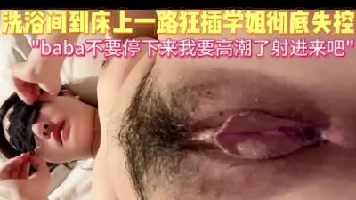 [原创] 蝴蝶粉穴的学姐骚话求饶内射到底